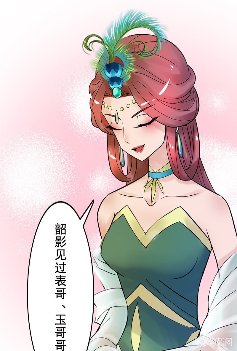 《女凰灵笄》第二十五话我不想失去他 第28页