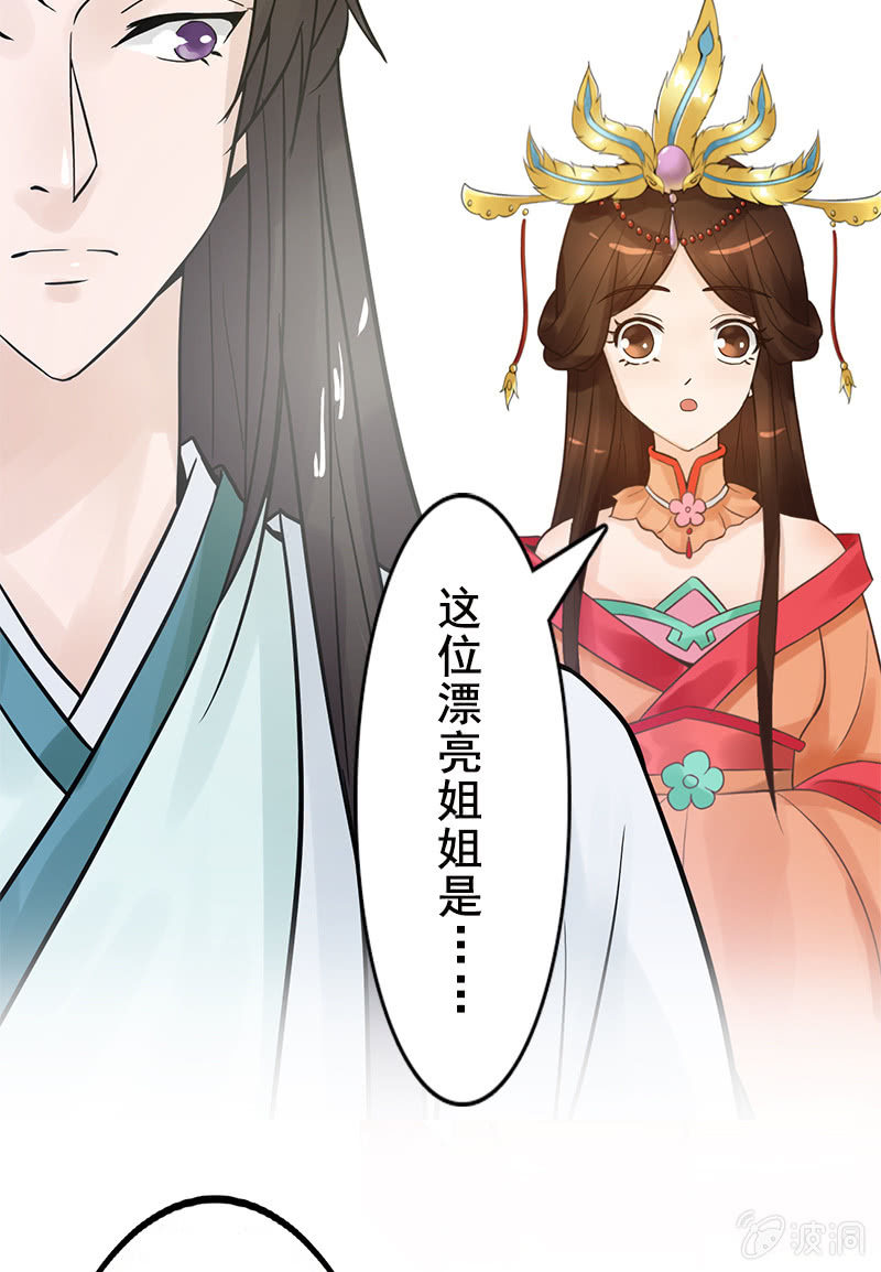 《女凰灵笄》第二十五话我不想失去他 第33页