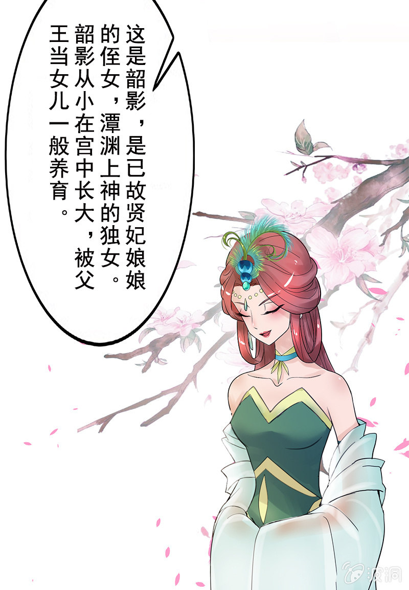 《女凰灵笄》第二十五话我不想失去他 第34页
