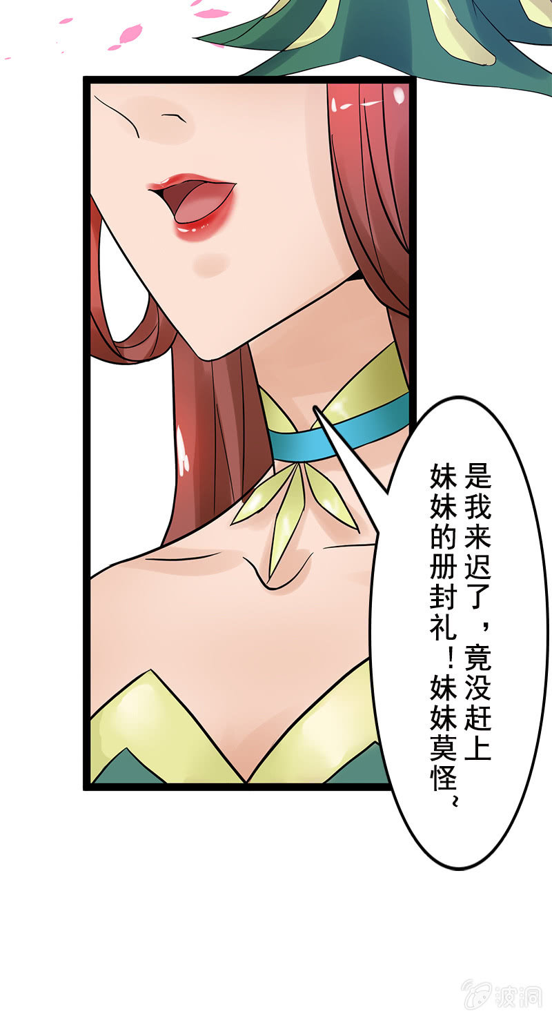 《女凰灵笄》第二十五话我不想失去他 第36页