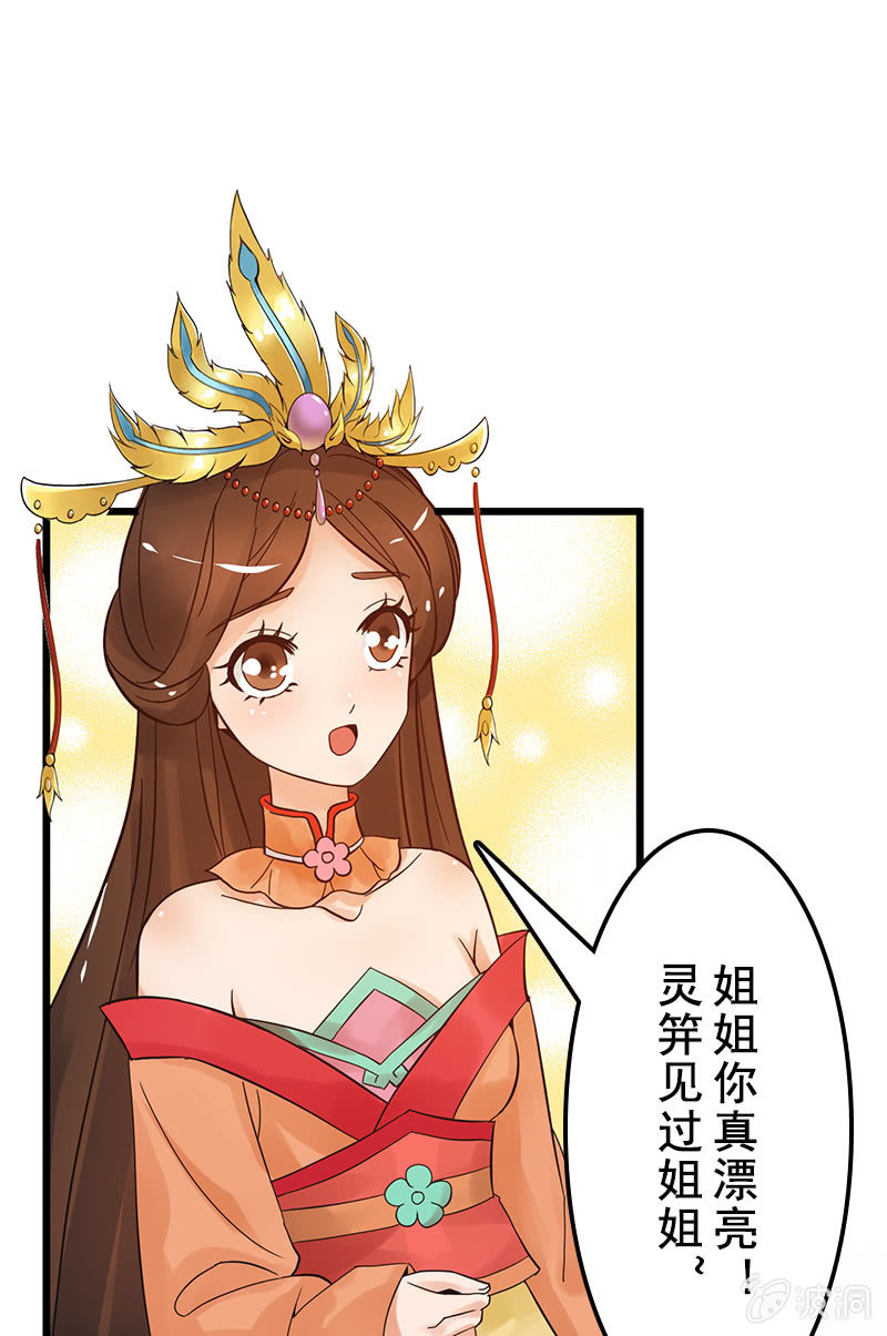 《女凰灵笄》第二十五话我不想失去他 第37页