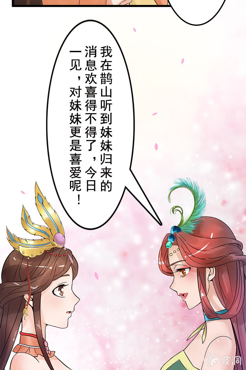 《女凰灵笄》第二十五话我不想失去他 第38页