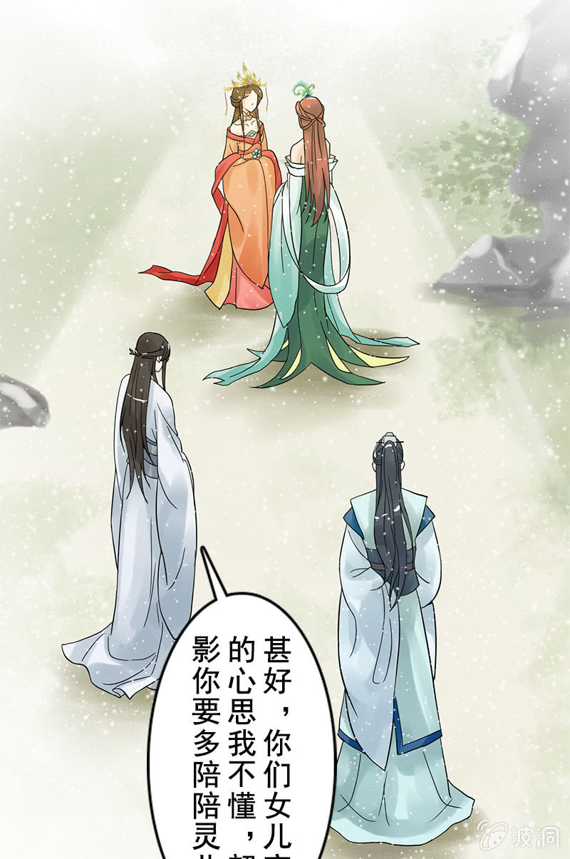 《女凰灵笄》第二十五话我不想失去他 第40页
