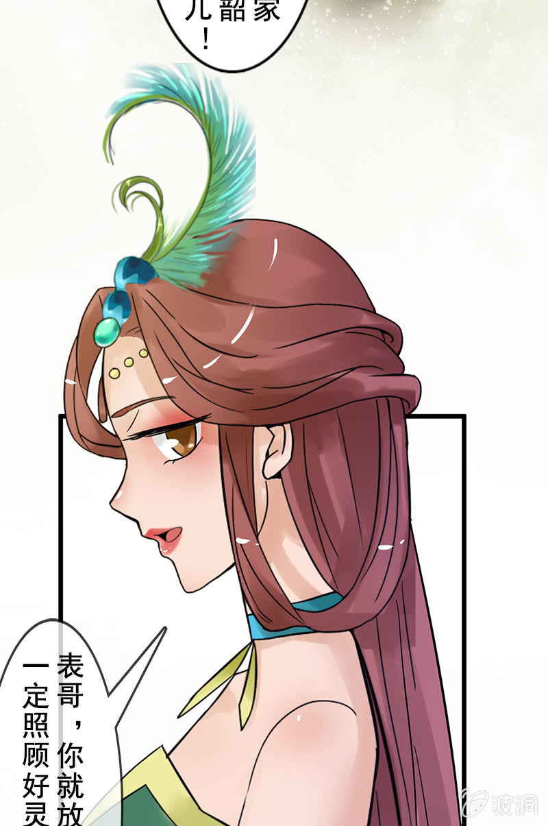 《女凰灵笄》第二十五话我不想失去他 第41页