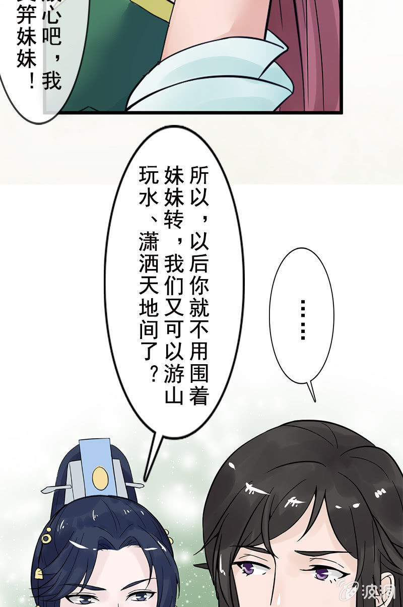 《女凰灵笄》第二十五话我不想失去他 第42页
