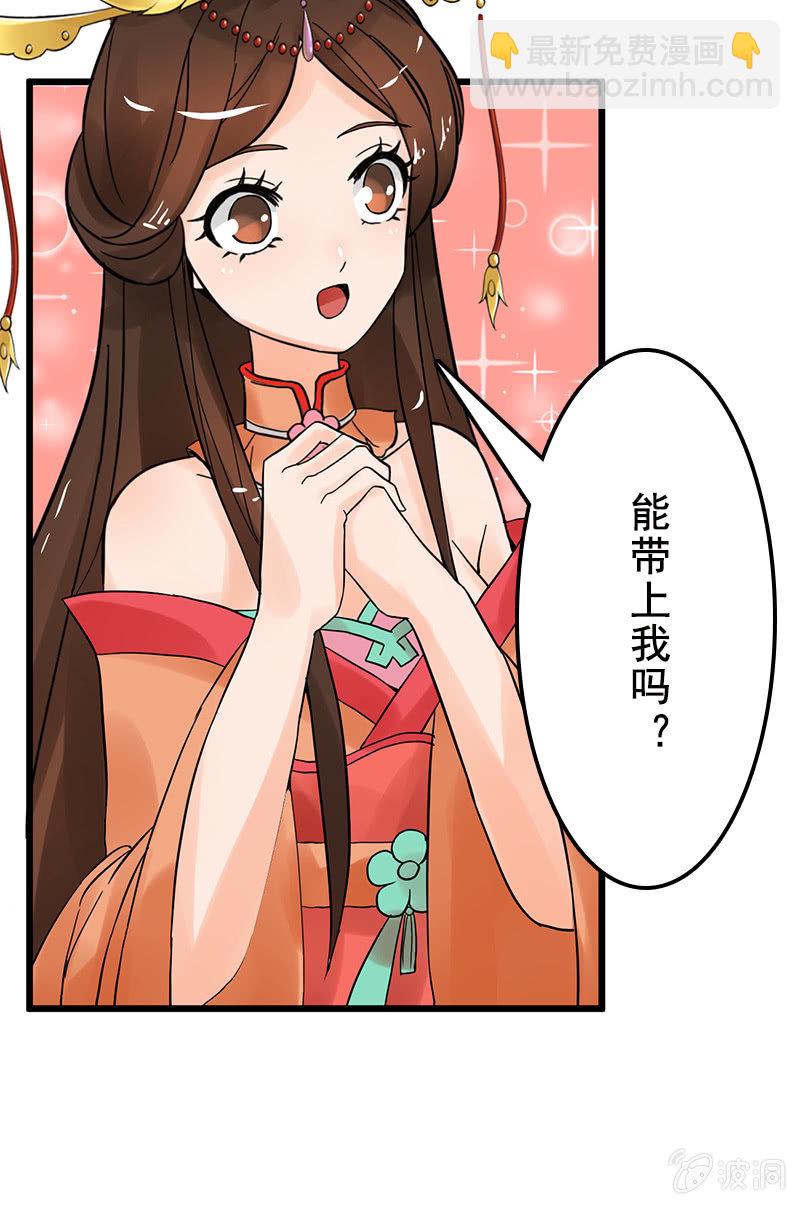 《女凰灵笄》第二十五话我不想失去他 第44页