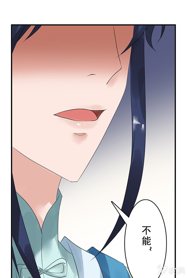 《女凰灵笄》第二十五话我不想失去他 第45页