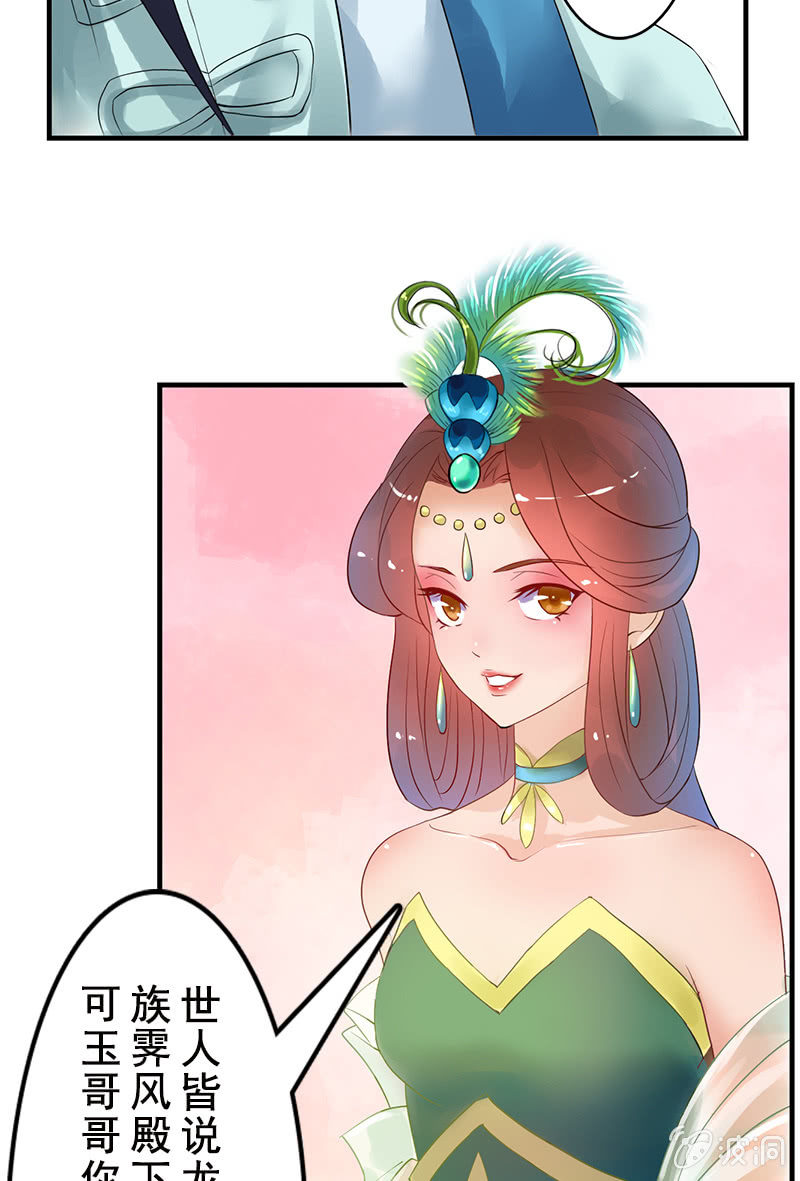 《女凰灵笄》第二十五话我不想失去他 第46页