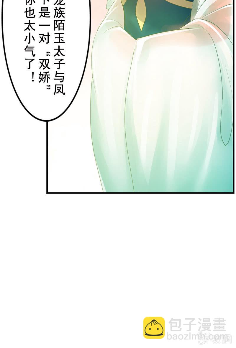 《女凰灵笄》第二十五话我不想失去他 第47页