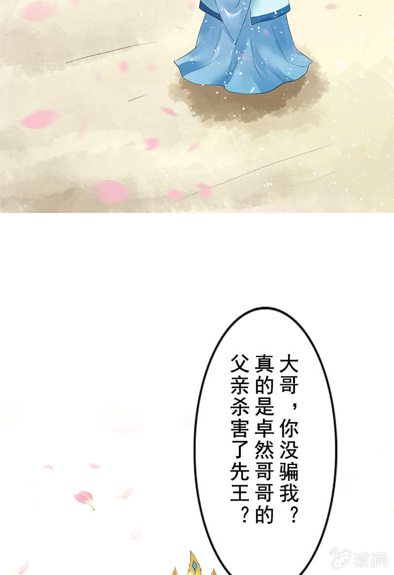 《女凰灵笄》第二十五话我不想失去他 第4页