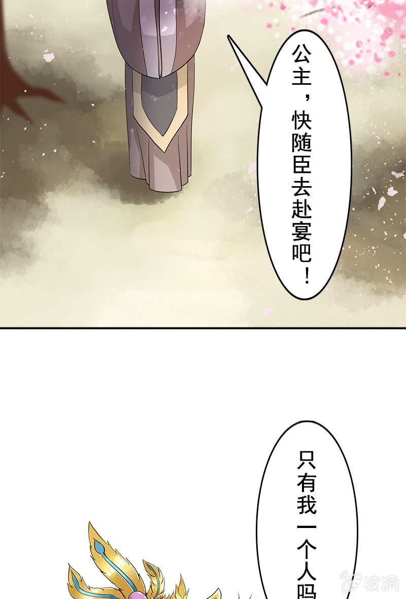 《女凰灵笄》第二十五话我不想失去他 第50页