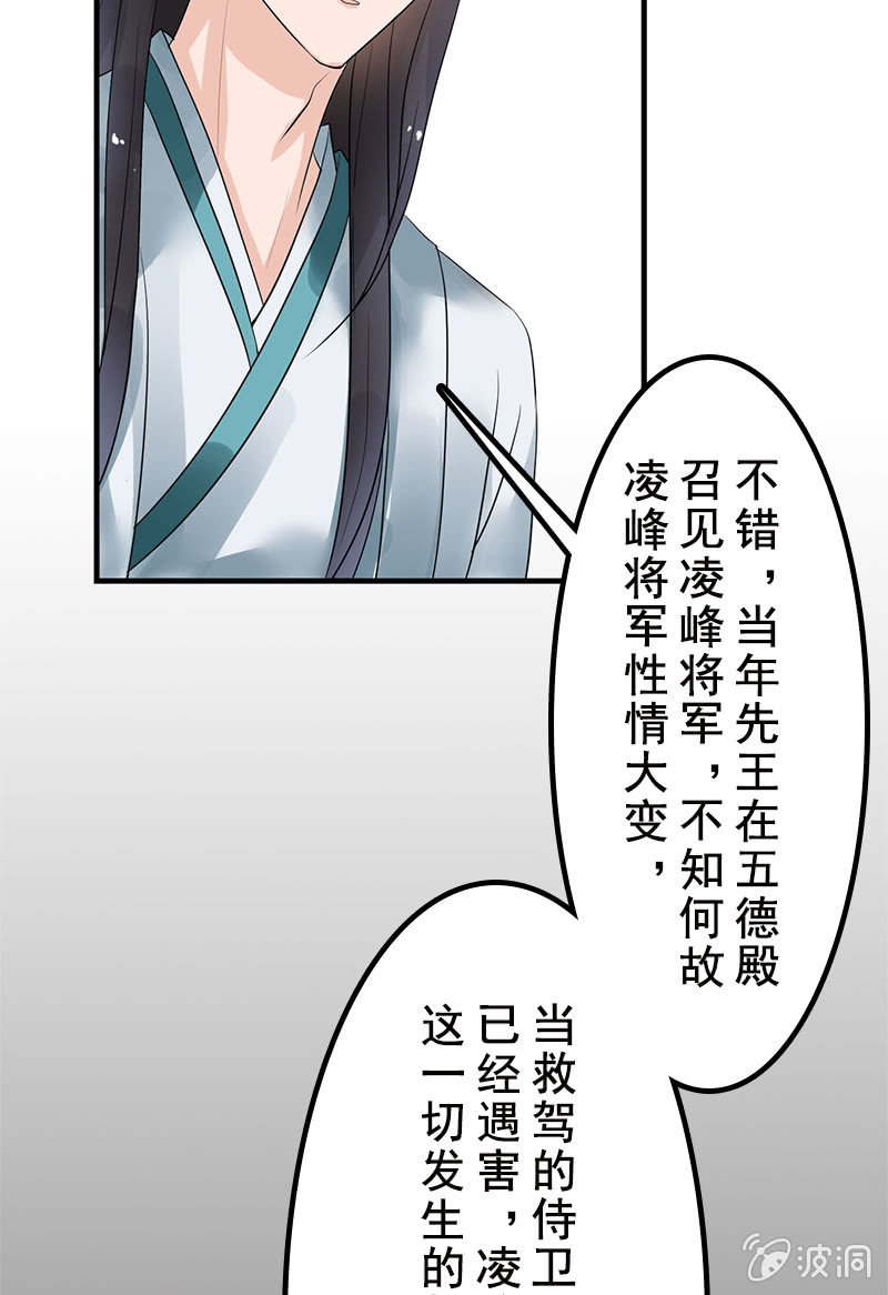 《女凰灵笄》第二十五话我不想失去他 第8页