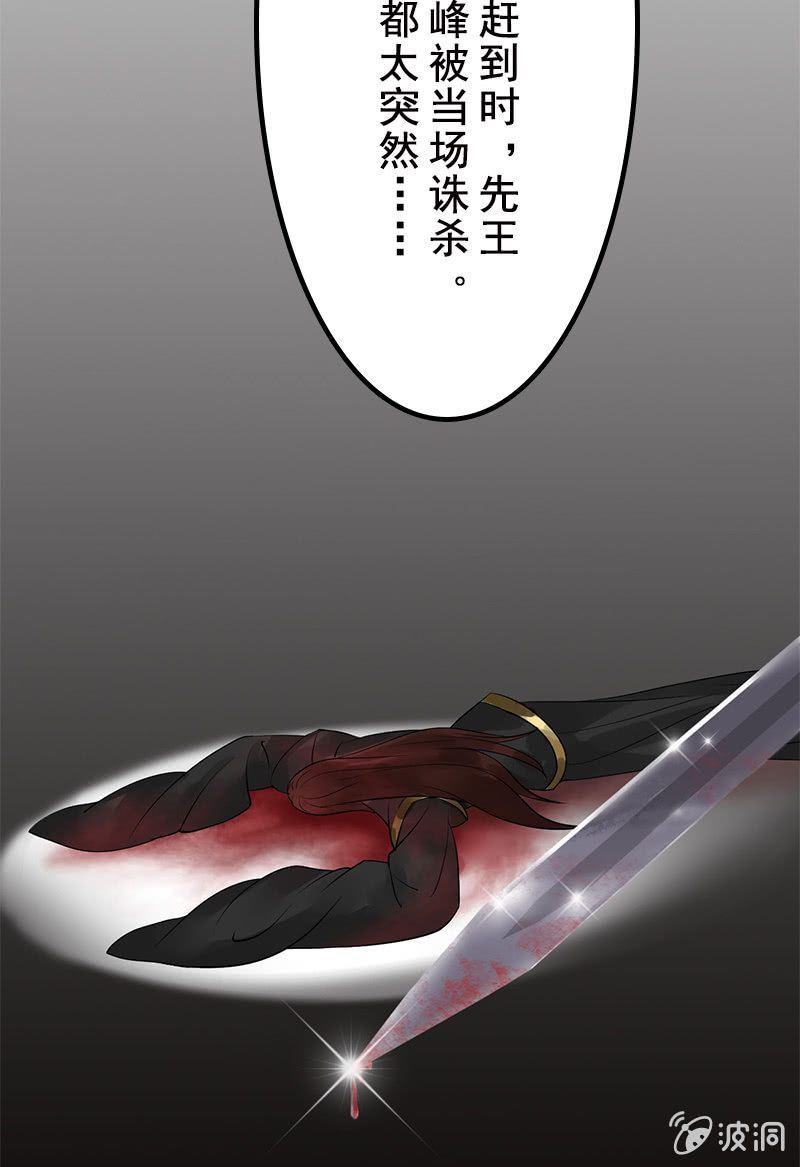 《女凰灵笄》第二十五话我不想失去他 第9页