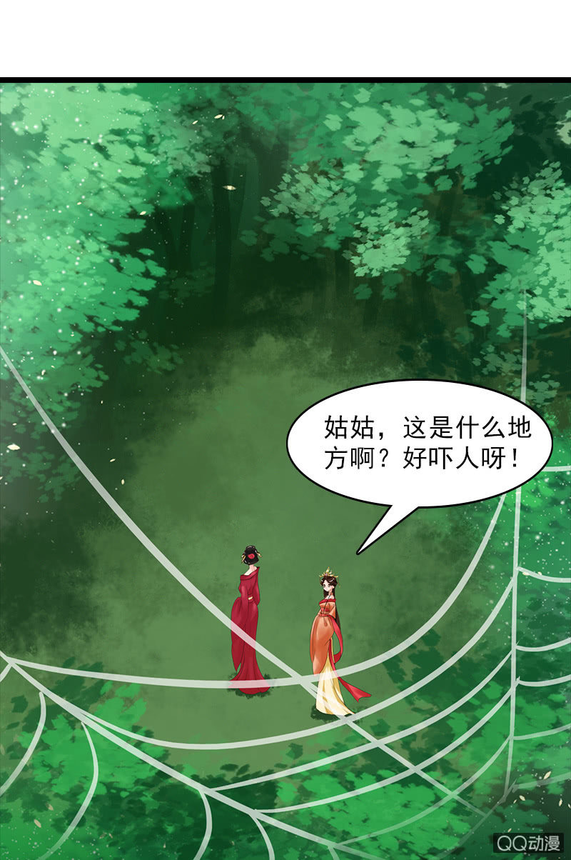 《女凰灵笄》第二十九话高贵的心头血 第19页