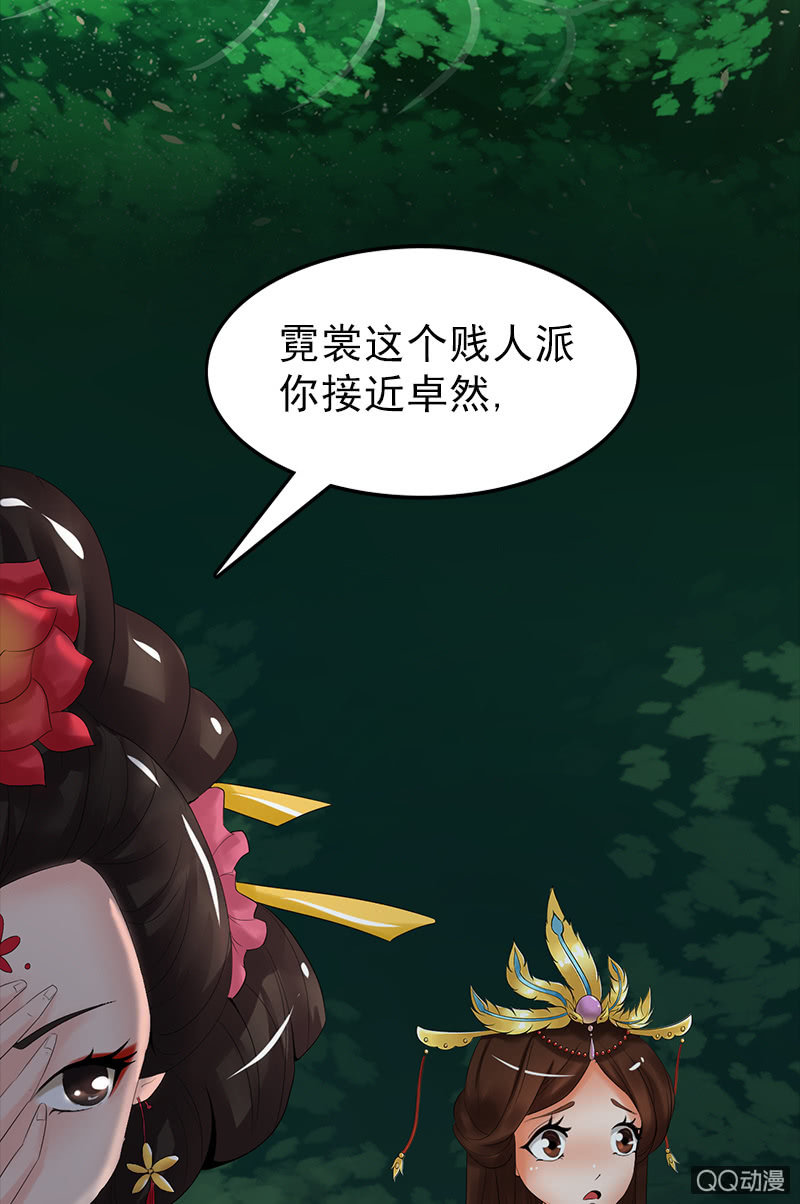 《女凰灵笄》第二十九话高贵的心头血 第20页