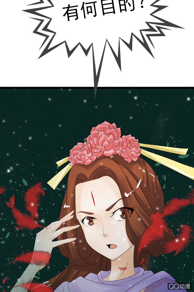 《女凰灵笄》第二十九话高贵的心头血 第22页