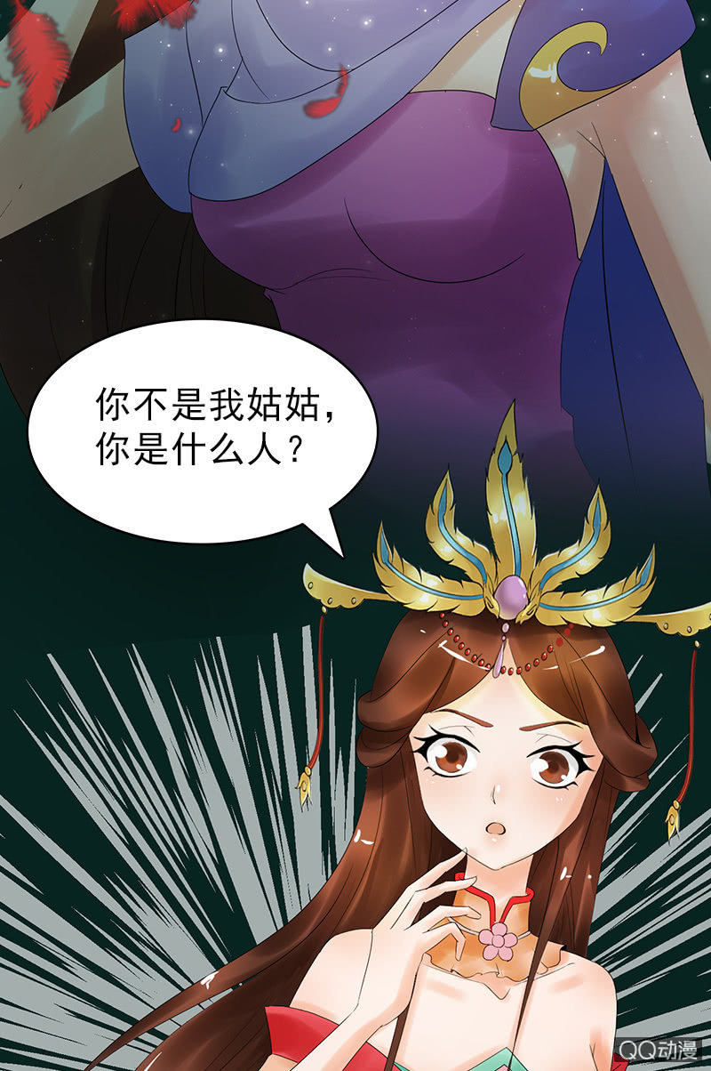《女凰灵笄》第二十九话高贵的心头血 第23页