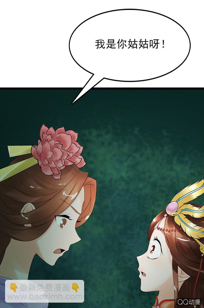 《女凰灵笄》第二十九话高贵的心头血 第25页