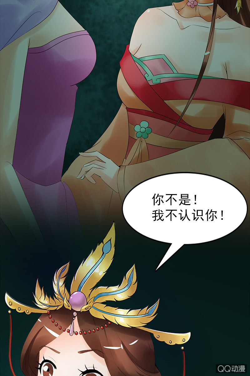 《女凰灵笄》第二十九话高贵的心头血 第26页