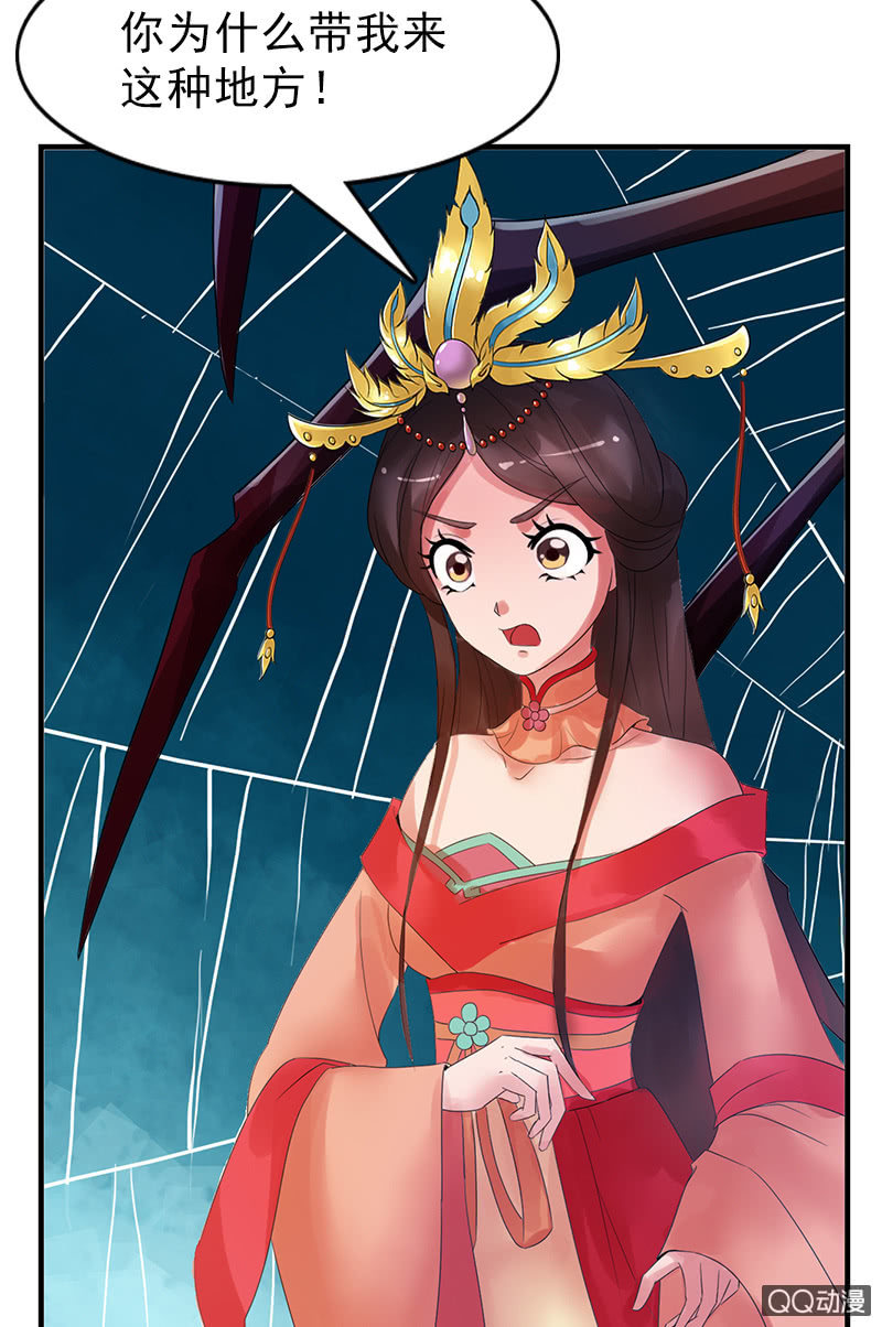 《女凰灵笄》第二十九话高贵的心头血 第28页