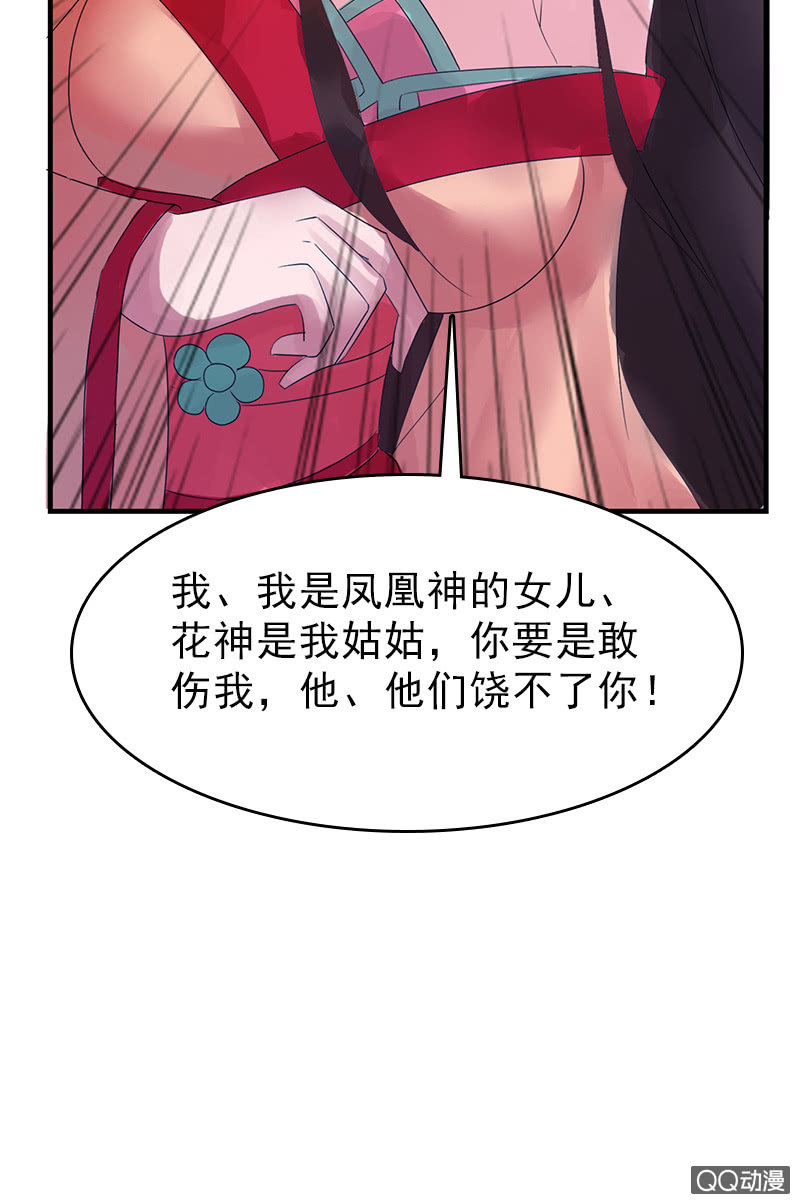 《女凰灵笄》第二十九话高贵的心头血 第33页