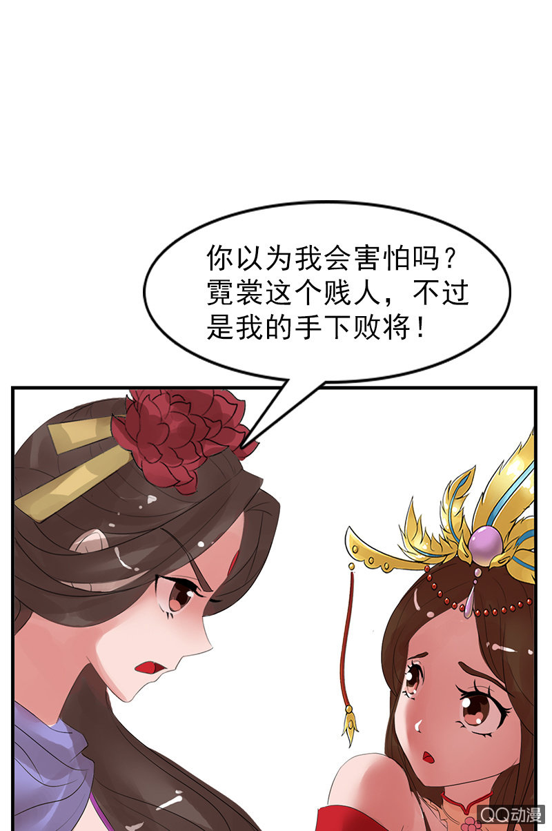 《女凰灵笄》第二十九话高贵的心头血 第34页
