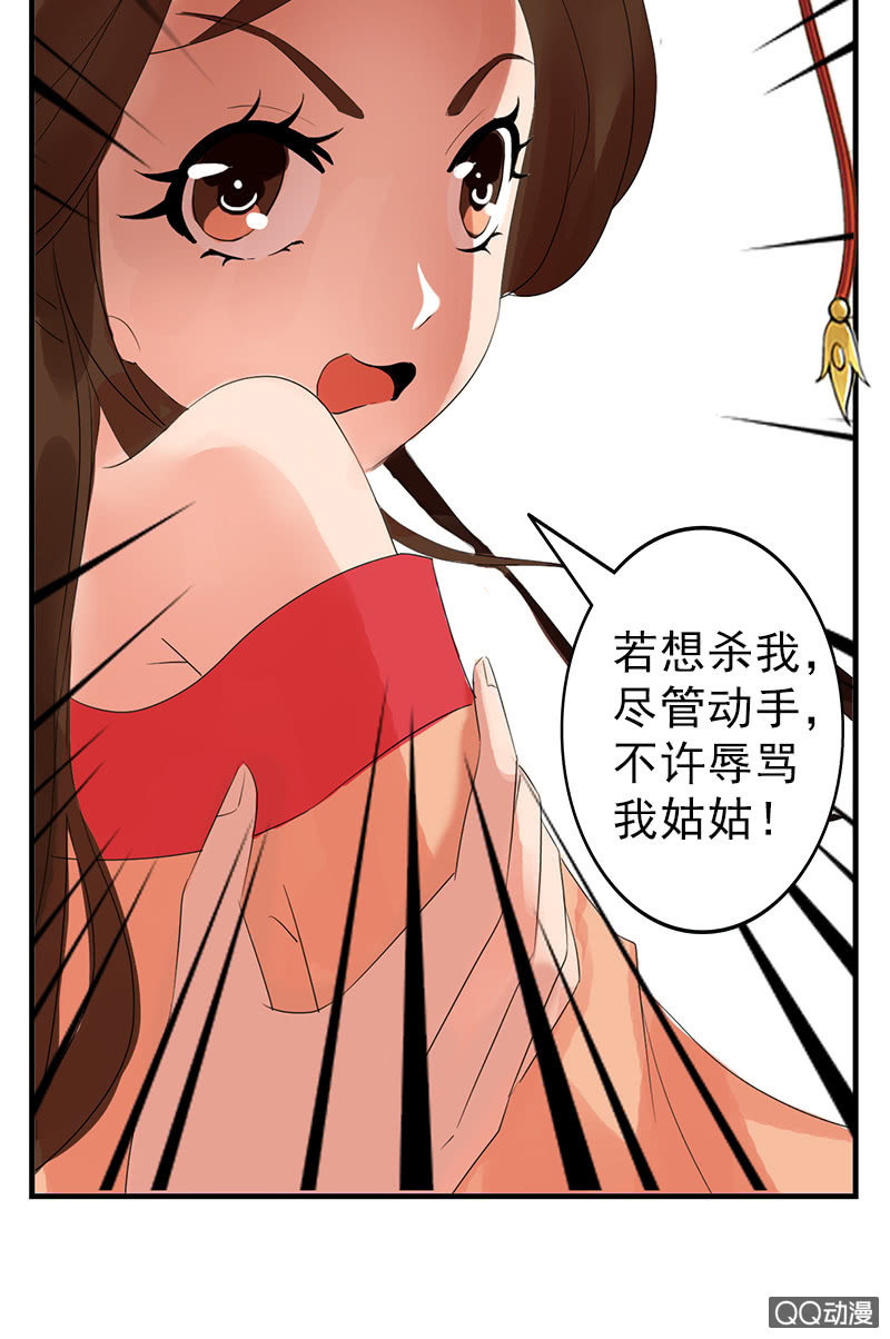 《女凰灵笄》第二十九话高贵的心头血 第36页