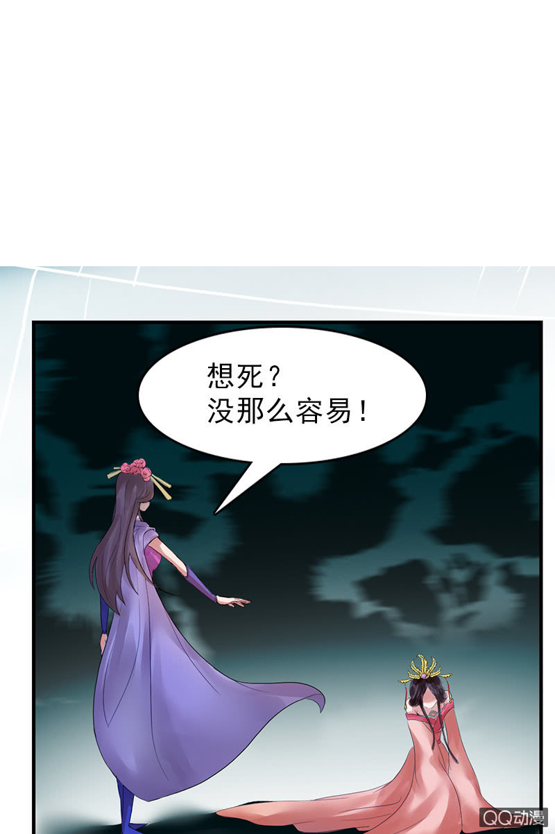 《女凰灵笄》第二十九话高贵的心头血 第37页