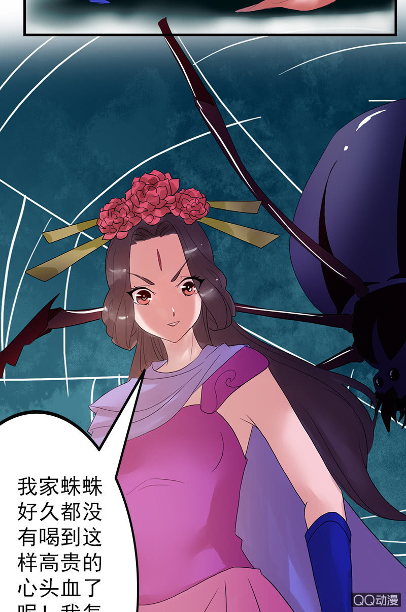《女凰灵笄》第二十九话高贵的心头血 第38页