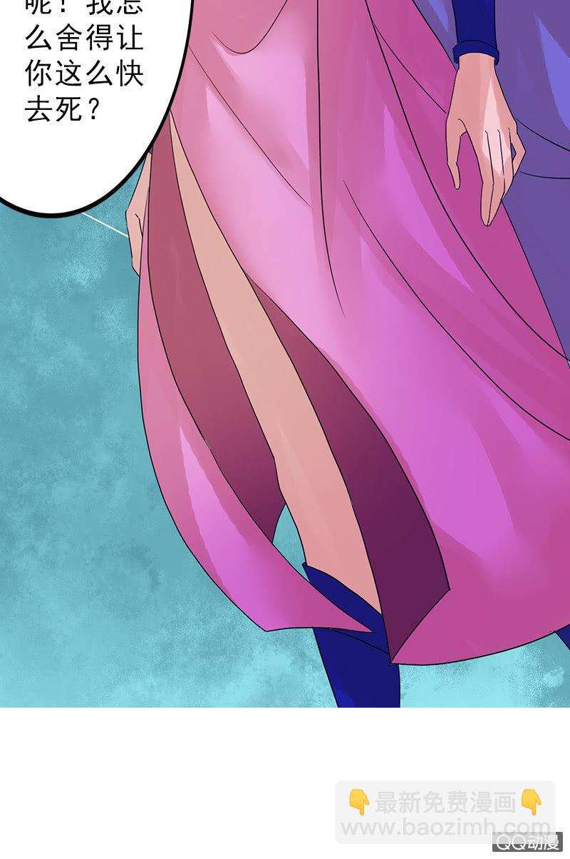 《女凰灵笄》第二十九话高贵的心头血 第39页