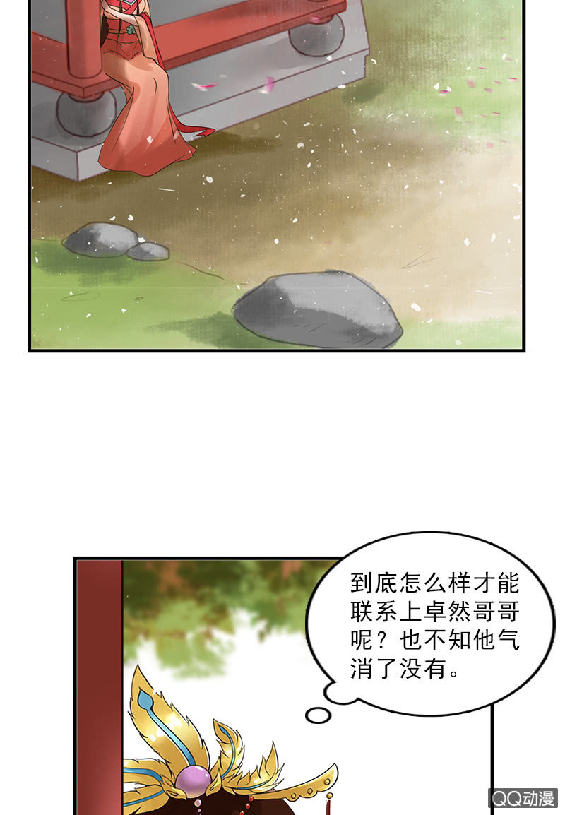 《女凰灵笄》第二十九话高贵的心头血 第3页
