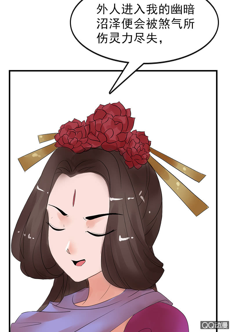 《女凰灵笄》第二十九话高贵的心头血 第43页