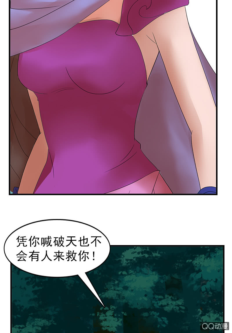 《女凰灵笄》第二十九话高贵的心头血 第44页