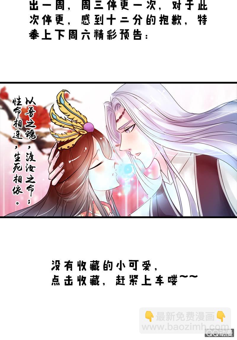 《女凰灵笄》第二十九话高贵的心头血 第46页