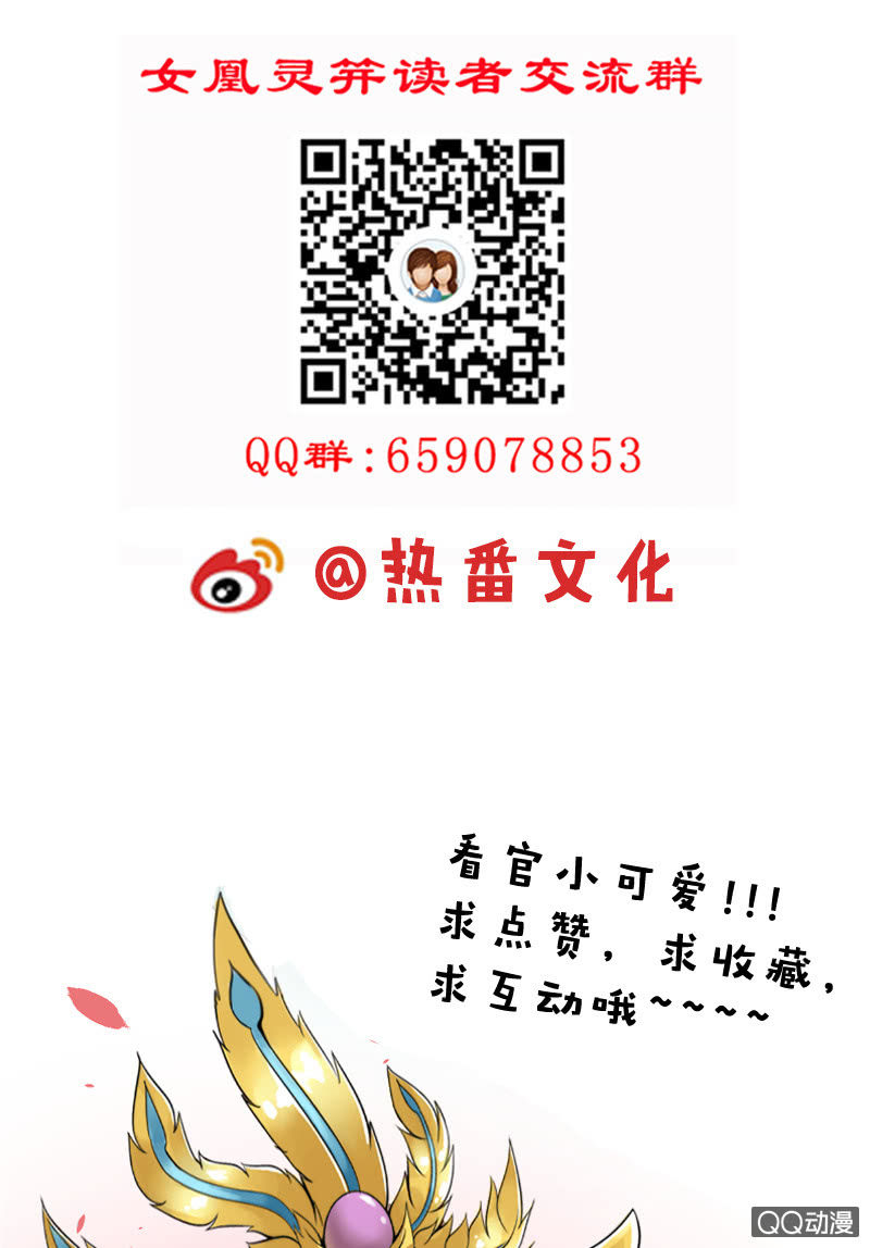 《女凰灵笄》第二十九话高贵的心头血 第47页