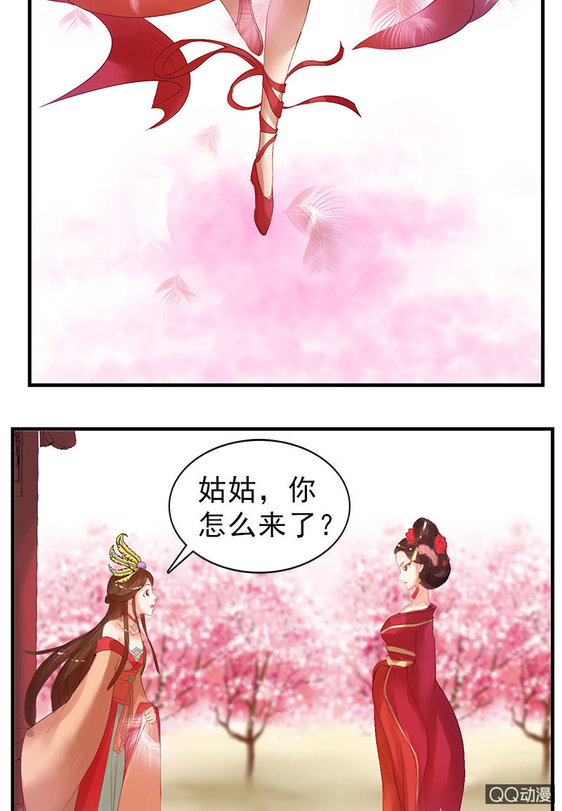 《女凰灵笄》第二十九话高贵的心头血 第8页