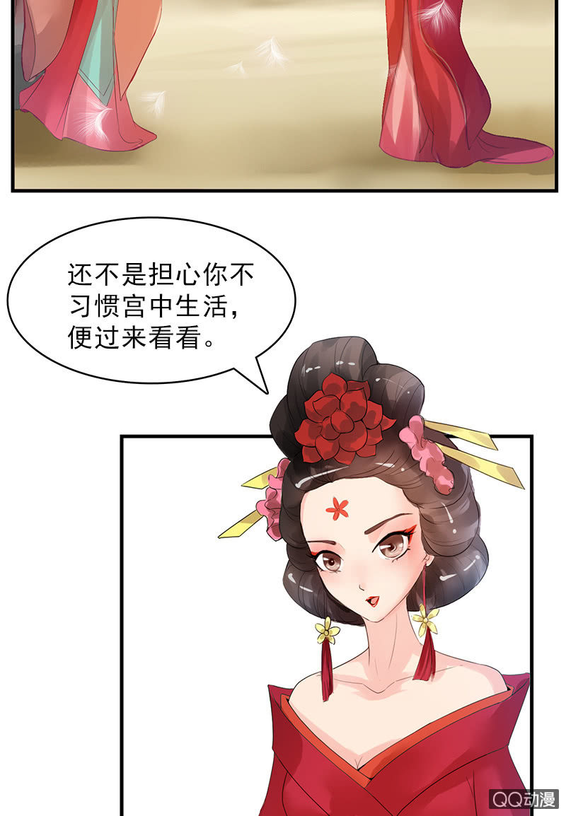《女凰灵笄》第二十九话高贵的心头血 第9页