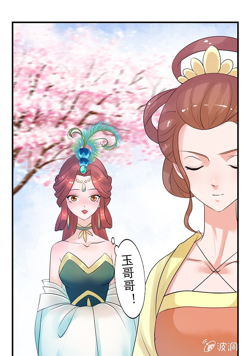 《女凰灵笄》第二十六话一对双娇 第14页