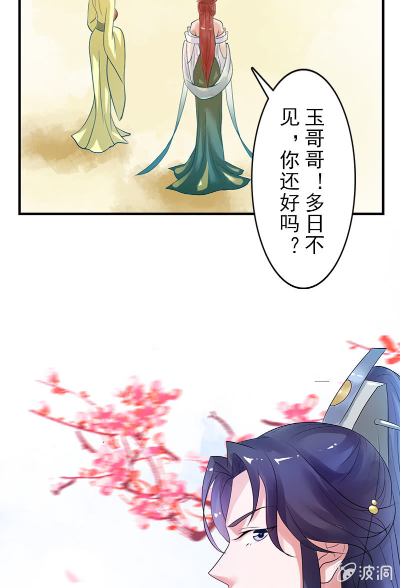 《女凰灵笄》第二十六话一对双娇 第16页