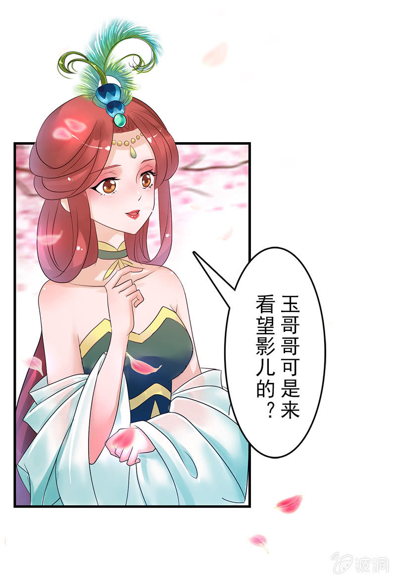 《女凰灵笄》第二十六话一对双娇 第18页