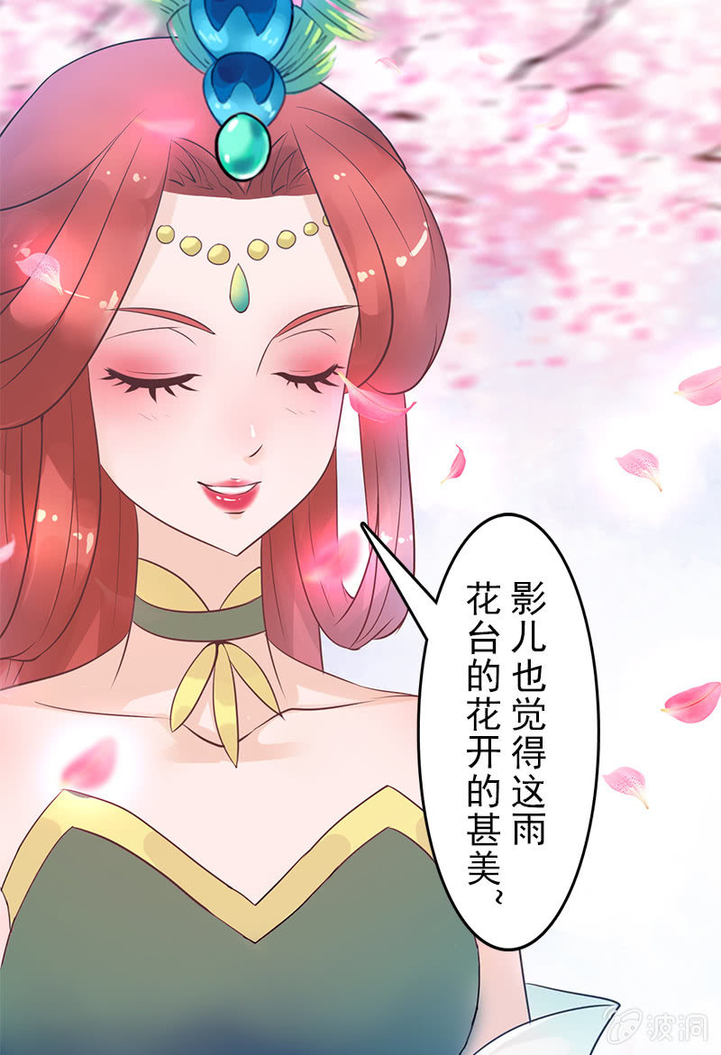 《女凰灵笄》第二十六话一对双娇 第21页
