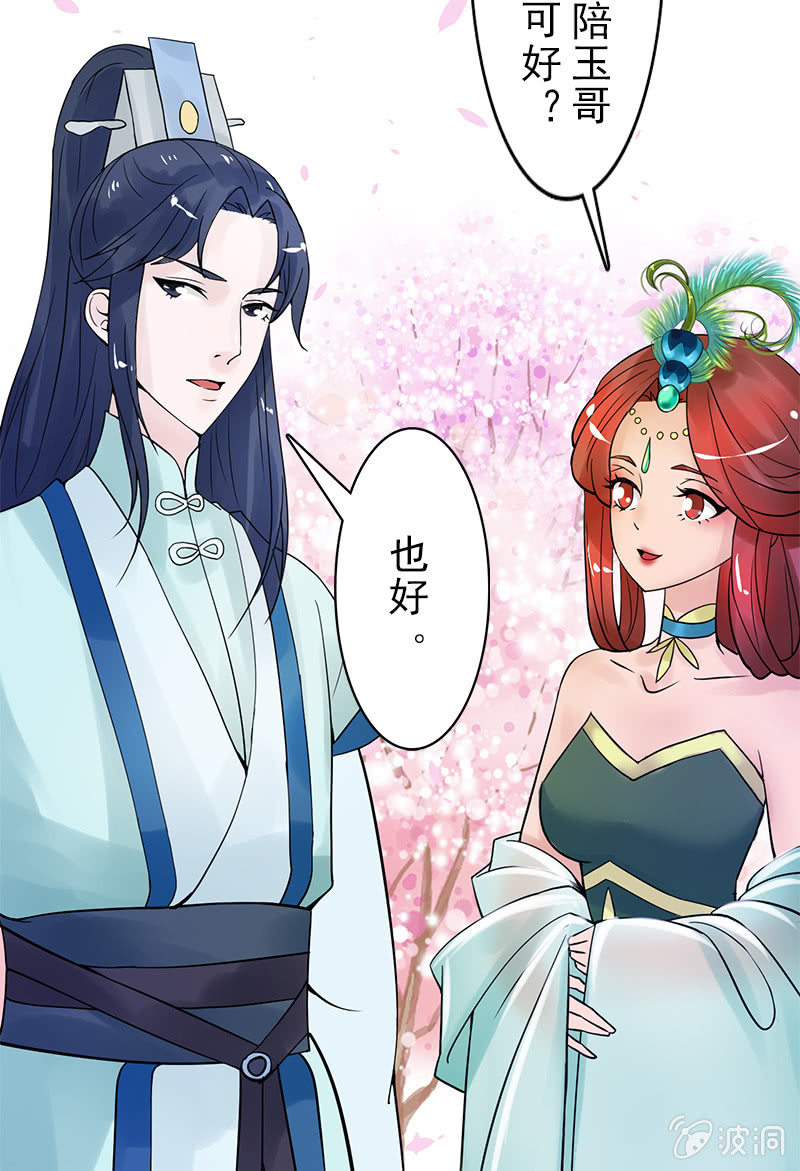 《女凰灵笄》第二十六话一对双娇 第23页