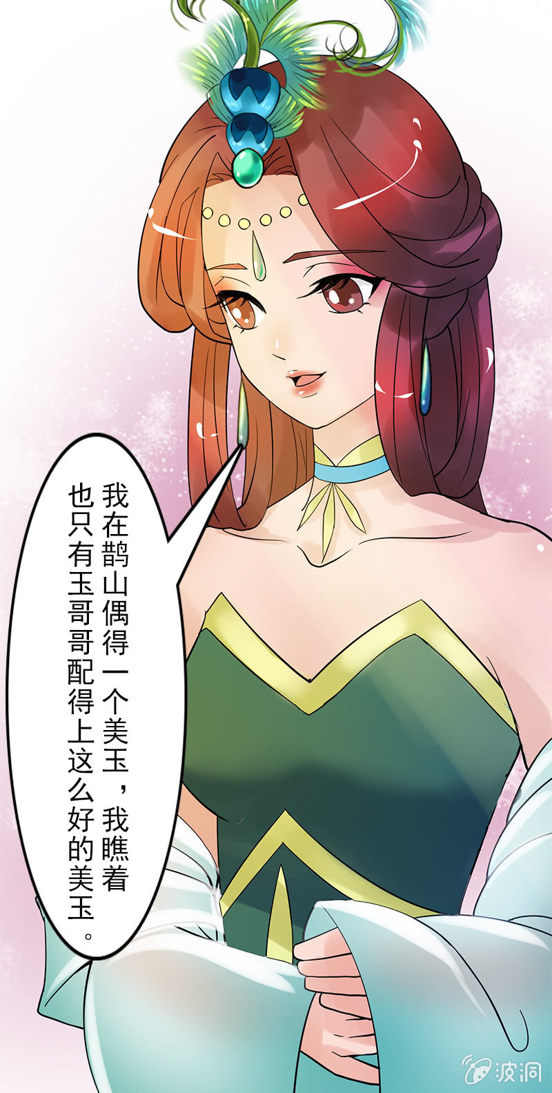 《女凰灵笄》第二十六话一对双娇 第25页