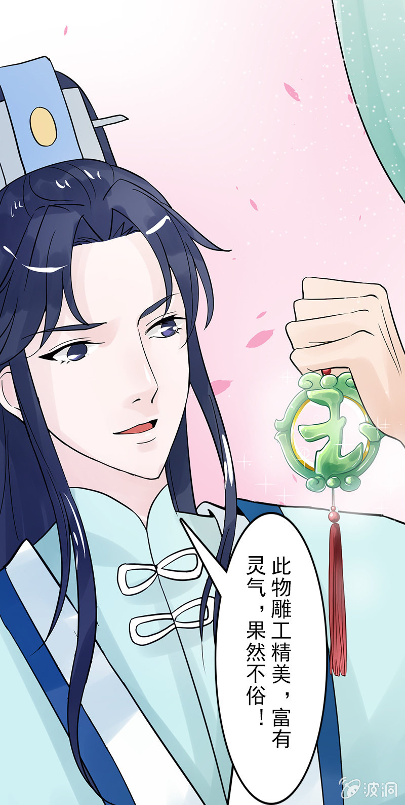《女凰灵笄》第二十六话一对双娇 第27页