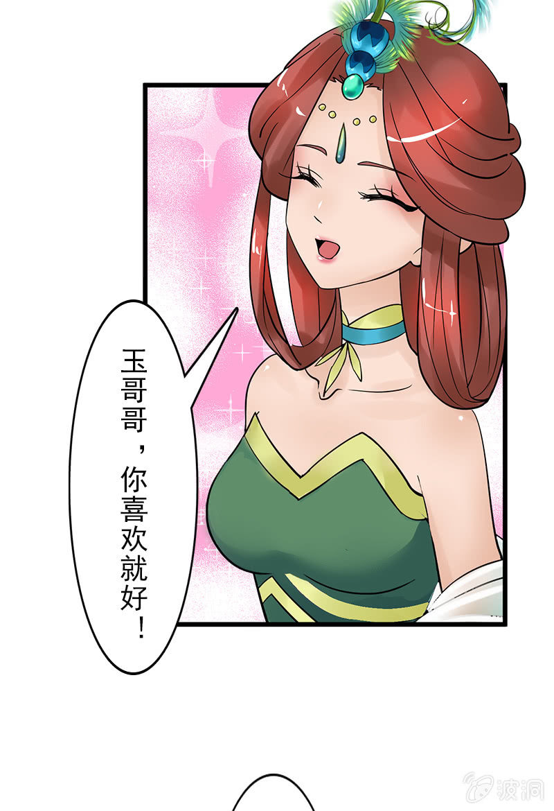 《女凰灵笄》第二十六话一对双娇 第29页