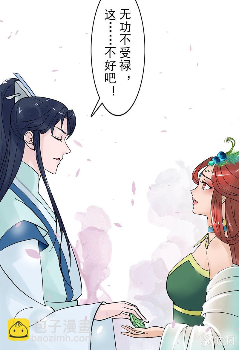 《女凰灵笄》第二十六话一对双娇 第30页