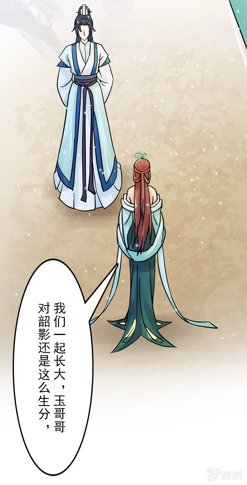 《女凰灵笄》第二十六话一对双娇 第33页