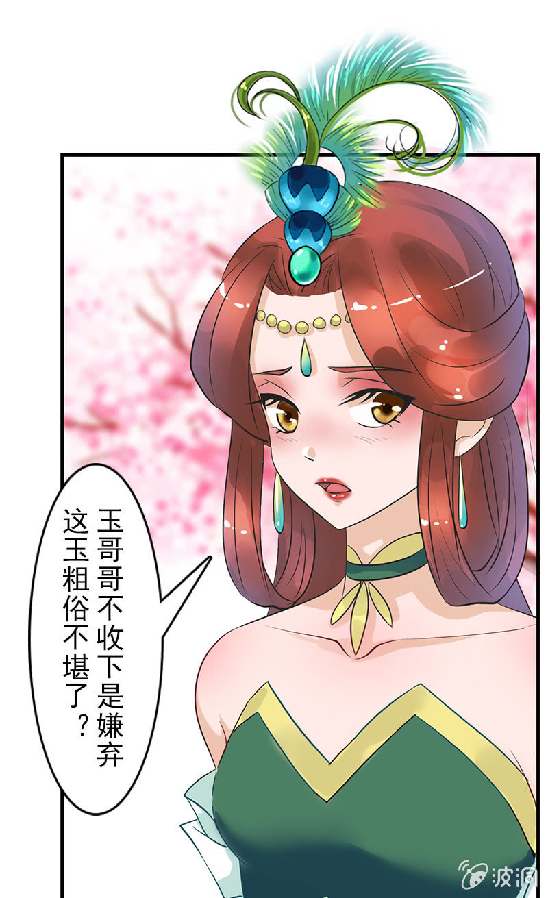 《女凰灵笄》第二十六话一对双娇 第34页