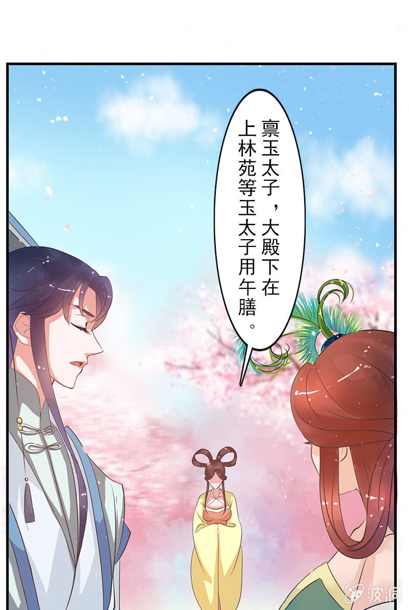 《女凰灵笄》第二十六话一对双娇 第38页
