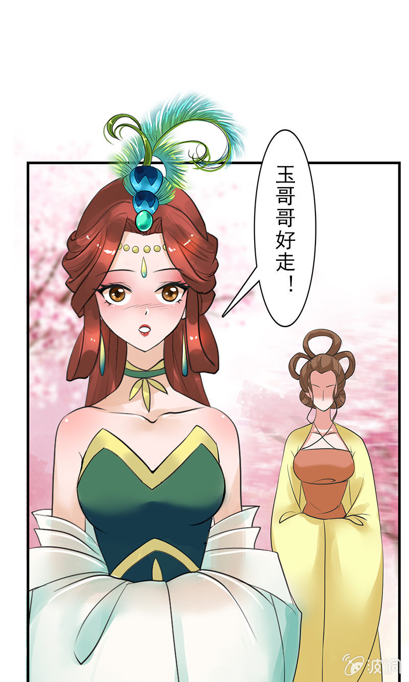 《女凰灵笄》第二十六话一对双娇 第41页